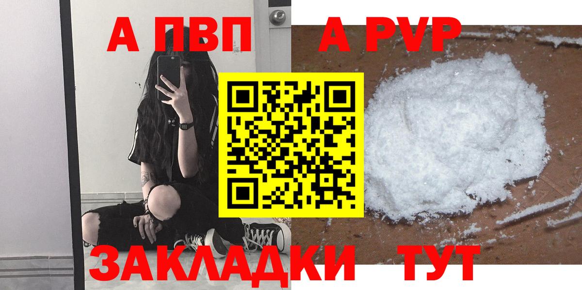 A-PVP Crystall  Alfa_PVP  A PVP крисы CK  Добрянка  Вход с VPN 