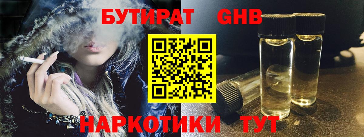 Добрянка  БУТИРАТ  Вход с VPN  Бутират Butirat 