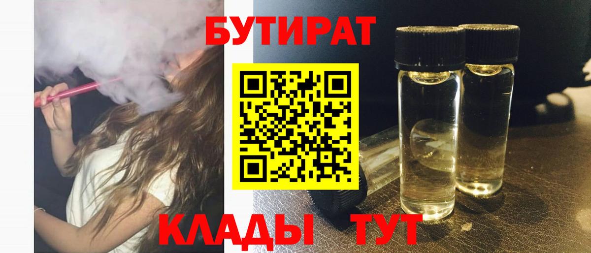 Бутират Butirat Добрянка