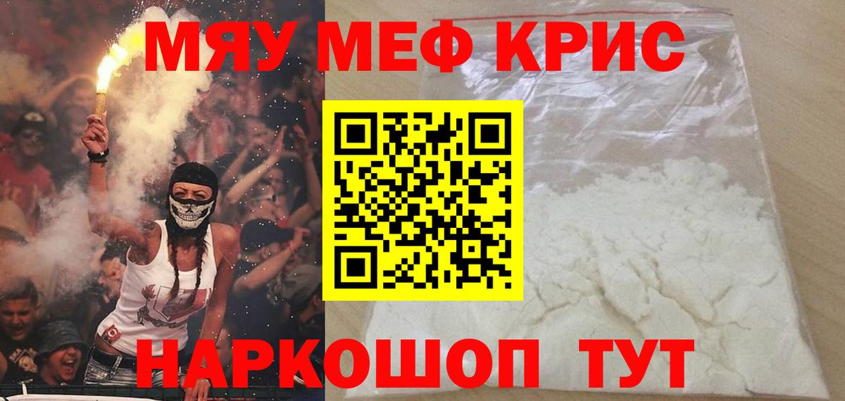 Мефедрон мука Добрянка