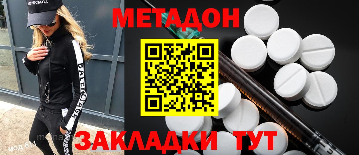 МЕТАДОН кристалл  Вход с VPN  Метадон VHQ  Добрянка 