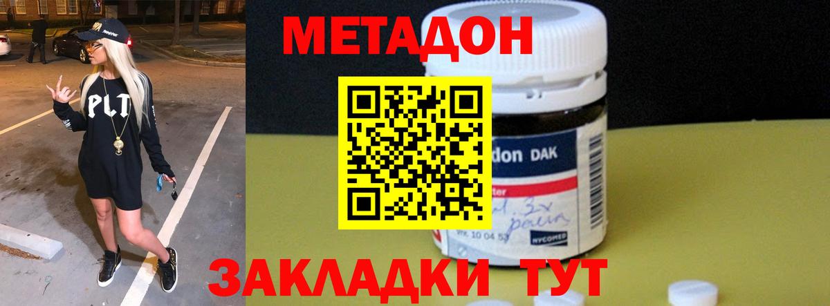 МЕТАДОН кристалл Добрянка