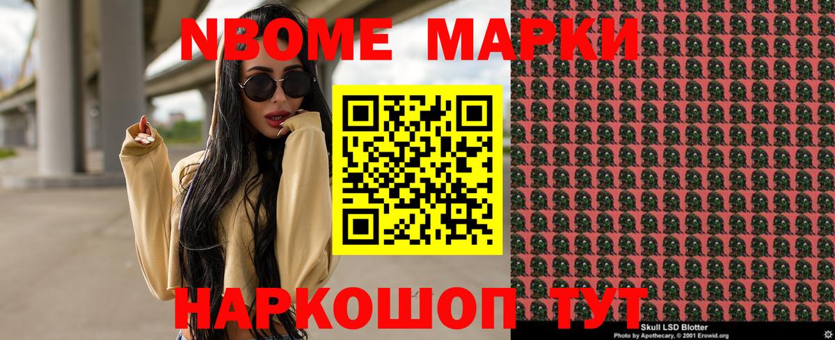 Марки 25I-NBOMe  Вход с VPN  Марки NBOMe 1500мкг  Добрянка  Марки NBOMe 1500мкг 